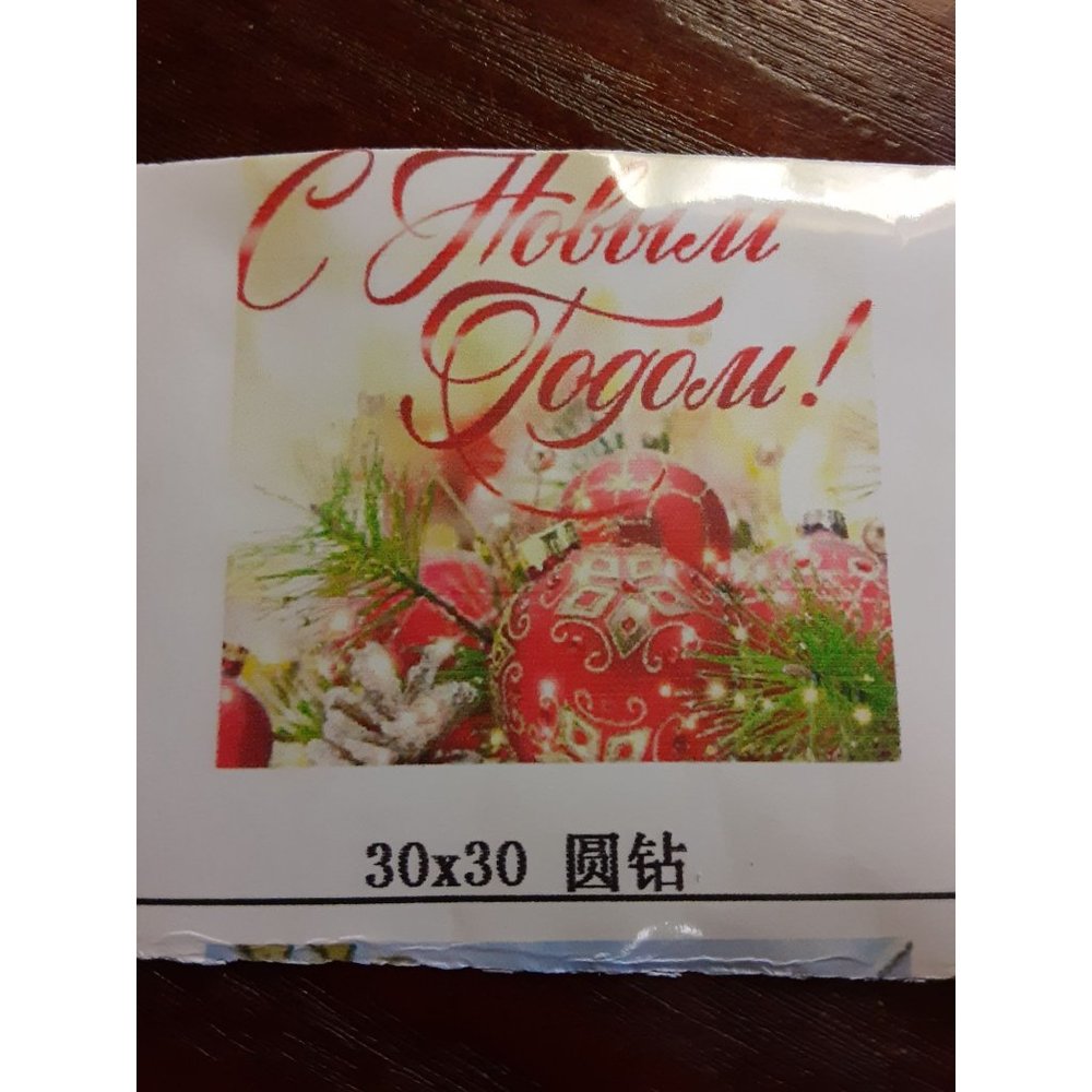 DIY Diamond Rhinestone Painting 30cm X 30cm